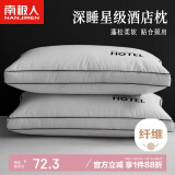 南极人枕头枕芯一对装（2只）星级酒店纤维枕颈椎枕 双人高弹枕头芯