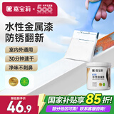 嘉宝莉防锈漆水性金属漆入户门改色漆彩钢瓦翻新专用漆油漆涂料白色1kg