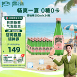 Perrier氼颂家巴黎水 进口气泡水【水哥推荐】西柚味矿泉水500ml*24瓶 