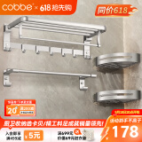 卡贝（cobbe）毛巾架免打孔太空铝浴室置物架卫生间挂件厕所浴巾架卫浴五金套装