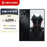 努比亚nubia 红魔9 Pro+第三代骁龙8电竞游戏全面屏下5G手机5500mAh 暗夜骑士24GB+1T 官方标配