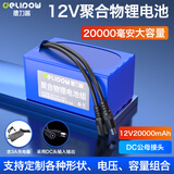德力普（Delipow）12v锂电池组聚合物移动电源大容量带显示屏24V可充电户外音响/太阳能路灯/监控设备/防蜂服led灯等 12V20000mAh【送3A充电器】