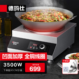 德玛仕（DEMASHI）商用电磁炉3500w大功率电池炉电磁炉灶家用大电磁炉灶套装商业电炉子火锅【全铜线圈】 经典款3500W丨45CM炒锅TC-3500N