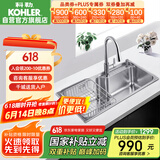 科勒（KOHLER）大单槽304不锈钢加厚大容量水槽洗碗池抽拉龙头套餐26957