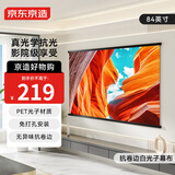 京东京造幕布家用投影幕布 免打孔壁挂幕 84英寸16:9 适配坚果极米当贝小米投影仪中长焦投影机幕光子幕