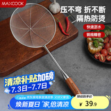 美厨（maxcook）漏勺 304不锈钢线漏捞勺18cm 加厚花梨木MCCU419