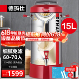德玛仕（DEMASHI）豆浆机商用大容量 全自动加热磨煮一体机 干豆湿豆两用 45-100人早餐店单位企业公司学校食堂专用 15升免滤款丨一键自动清洗丨DJ-15C