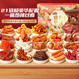 三只松鼠多肉零食大礼包肉食礼盒解馋小吃节日礼送礼礼盒团购员工福利 【21袋-推荐款】唐宫夜宴肉食礼盒2425g