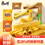 康师傅蛋酥卷芝麻奶油鸡蛋卷碎营养早餐糕点心休闲零食香酥脆卷烘焙蛋卷 蛋酥卷 咖啡味 108g*3盒