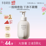 半亩花田氨基酸洁面慕斯洗面奶米酵泡沫洁面乳控油清洁男女士送女友礼物