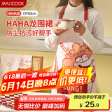 美厨（maxcook）围裙 加厚布料卡通创意厨房围裙 防污防油围裙 HAHA龙 MCPJ9813