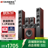 丹麦之笙（DMSEINC） JY-550家庭影院音响 5.1声道无源落地式客厅音响 家用环绕音响 家庭ktv组合低音炮带功放 套餐一：5.1声道【不带功放】店家推荐