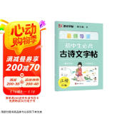 墨点字帖 荆霄鹏初中生思维导图古诗文字帖