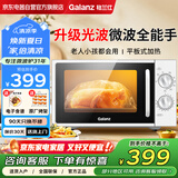 Galanz格兰仕微波炉烤箱一体机平板式微波炉20升小型家用微波炉机械旋钮光波炉解冻加热G70F20N2L-DG(S0)