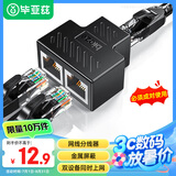毕亚兹 网线分线器 一分二同时上网网络三通头 网线延长 网络转接头 黑色两个装