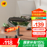 NBF80-FP笔记本支架臂显示器机械臂笔记本电脑支架升降显示屏支架增高架悬空电脑支架散热架360°旋转