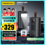 品胜 【3C认证】充电宝65W快充60000毫安大容量带手电功能直播户外电源适用笔记本苹果16华为小米