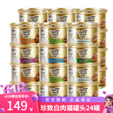 珍致（FancyFeast）猫罐头 普瑞纳泰国进口猫食品宠物成幼猫湿粮金枪鱼肉猫零食24罐 混搭组合85g*24罐