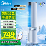 美的（Midea）【冰爽净化】家用空调扇加湿智能声控负离子落地冷风扇电风扇冷风机水冷塔扇制冷机小空调AAI12PV