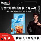 雀巢（Nestle）【代言人丁禹兮同款】冰美式速溶黑咖啡闪溶0糖0脂*条装2g*6条