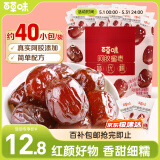 百草味阿胶蜜枣408g无核金丝去核红枣蜜枣大枣休闲零食蜜饯量贩装
