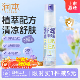 润本（RUNBEN）紫草舒缓止痒喷雾30ml 紫草膏舒缓蚊虫叮咬消包儿童护肤品标准