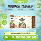 奶牛梦工场娟姗有机纯牛奶250ml*10箱老人学生新鲜娟姗早餐有机奶