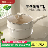 红厨钛陶瓷奶锅带蒸格宝宝辅食锅20cm婴儿小奶锅不粘锅燃气灶电磁炉用