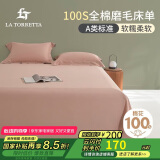 La Torretta床单单件 100支A类长绒棉磨毛纯色床单床罩单件 复古粉245*270cm