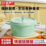 京严珐琅锅微压汤锅不粘锅琅珐锅琳琅锅海鲜锅煎锅炖锅焖烧锅焖锅煮锅 浅杉绿 超大容量4-6人适用 24cm 炉灶通用丨微压锁汁丨高效锁鲜