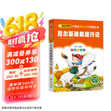 尼尔斯骑鹅旅行记（彩图注音版） 一二年级小学生课外阅读经典丛书 小书虫阅读系列