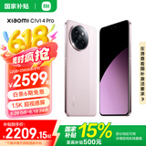 小米Xiaomi civi4 Pro  国家补贴 5G智能手机 第三代骁龙8s 徕卡光学专业三摄 全等深微曲屏 柔雾粉 12GB+256GB