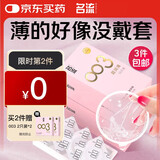 名流避孕套003光面超薄型52mm玻尿酸套套18只中号空气成人计生男女用