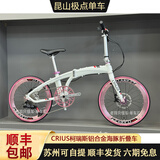 25款CRIUS 柯瑞斯 折叠车电变451铝合金海豚折叠车架自行车油碟 11速 白粉 油碟 电子变速整车