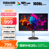 AOC 27英寸 2K高清 IPS广色域 100Hz HDRMode TUV低蓝光 双向旋转升降 节能办公电脑显示器 Q27N3S2