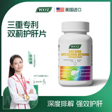 WXYZ美国进口养肝护肝片水飞蓟宾葛根姜黄素保肝可搭降转氨酶药房同售 【1瓶装】朝鲜蓟肝纯片清肝专用可搭奶蓟草灵芝 男士女士均可用脂肪肝肚子大熬夜缓解神器喝酒前必备