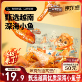 三只松鼠小鱼仔香辣味350g/50包 鱼干即食海鲜海味零食肉食休闲小吃无污染