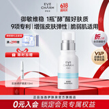 伊肤泉安肤修护保湿乳液 滋润补水舒缓敏感肌适用 30g