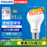 飞利浦（PHILIPS）LED灯泡节能灯超大球泡光源E27大螺口灯饰电灯泡替换白炽灯超亮 1级能效-优视型12W6500K E27螺口