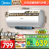 美的（Midea）储水式电热水器家用 速热节能超一级能效长效免换镁棒安全加长防电墙X1/JM1/JM1 Pro国家补贴20% 50L 2500W 超一级能效JM1 pro