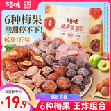 百草味梅果多多500g混合口味话梅杨梅葡萄干蜜饯果脯果干网红零食