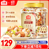 沃隆全坚果混合坚果1kg每日坚果休闲零食核桃开心果仁坚果炒货2斤装