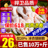 柒岛无骨鸡爪生鲜新鲜去骨凤爪冷冻批发半成品泡椒大号鸡脚脱骨净重 3斤鸡爪24-26只【甄选薄冰】圆通