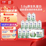 光明优加有机3.8g乳蛋白梦幻盖纯牛奶250ml*10盒 礼盒装