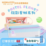 国誉（KOKUYO）淡彩星球·C2-R文具笔袋大容量铅笔收纳盒 内含侧袋 蓝色1个 WSG-PCJ23B