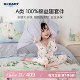 梦洁宝贝（M·JBABY）100%纯棉床上四件套儿童全棉被套床单床上用品 去郊游 1.8m床