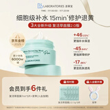 Bb LABORATORIES苾莱宝复活草面膜2.0面膜175g 抗皱紧致补水 敏感肌可用