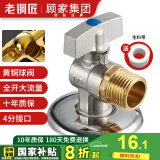 老铜匠（LTJ）燃气热水器球阀 壁挂炉球芯角阀全开大流量全铜冷热4分厨房冷水