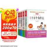 快乐读书吧四年级下册（5册带考点）灰尘的旅行 看看我们的地球 人类起源的演化过程