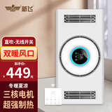 新飞浴霸灯风暖三核集成吊顶五合一卫生间取暖风机浴室排气扇照明一体 3核-旋流风道（无线）氛围灯